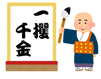 kotoshi_kanji.png